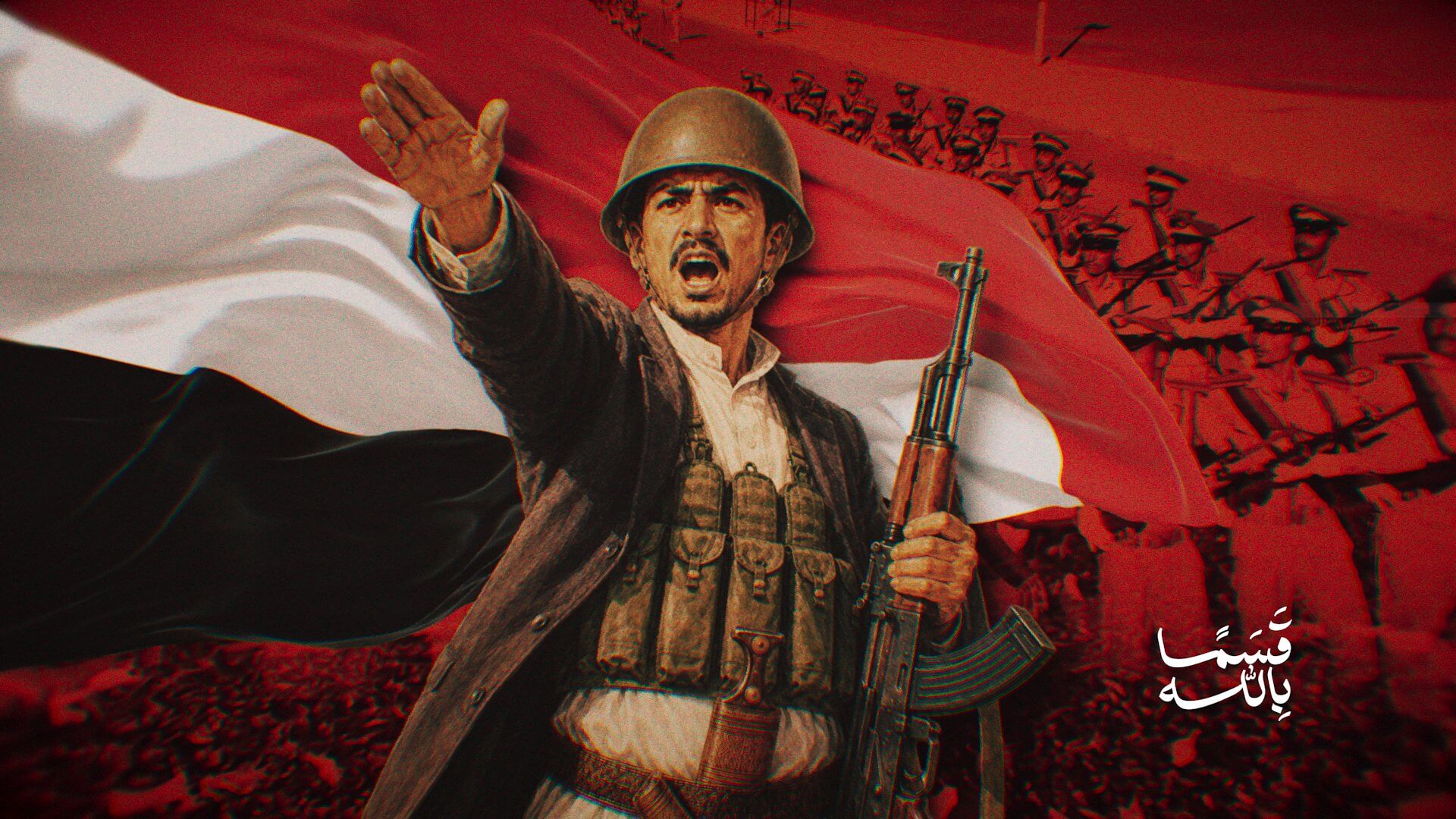 Vídeo de Ansar Alá "Juro por Dios y por la revolución"
